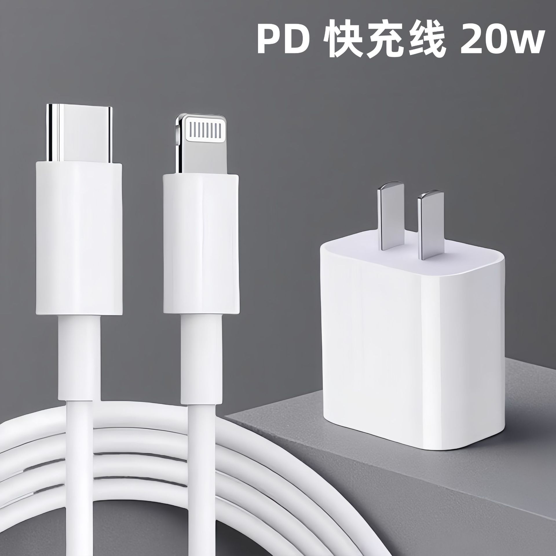 适用苹果手机数据线pd快充充电线20W充电器套装iphone